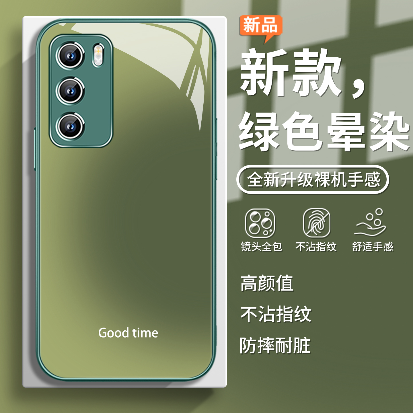 绿色晕染新品简约创意极简手机壳