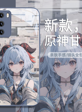 适用opporeno11pro原神手机壳高级感小米14/15甘雨vivox100/x200个性k70/60iqoo12/neo9/8/7新款s18/13玻璃10