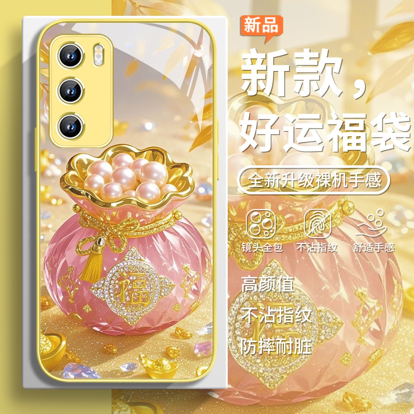 好运福袋国风高级感好运手机壳