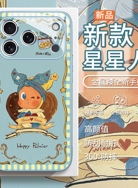适用蓝色星星人苹果17手机壳复古iPhone17air新款15plus童话风14promax潮牌13mini可爱12女款11玻璃xsmax/xr