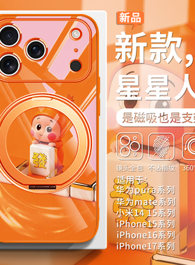 适用发财麻将星星人手机壳苹果17pro磁吸iphone17air泡泡玛特华为mate70支架小米17/15/14plus橙色16promax女