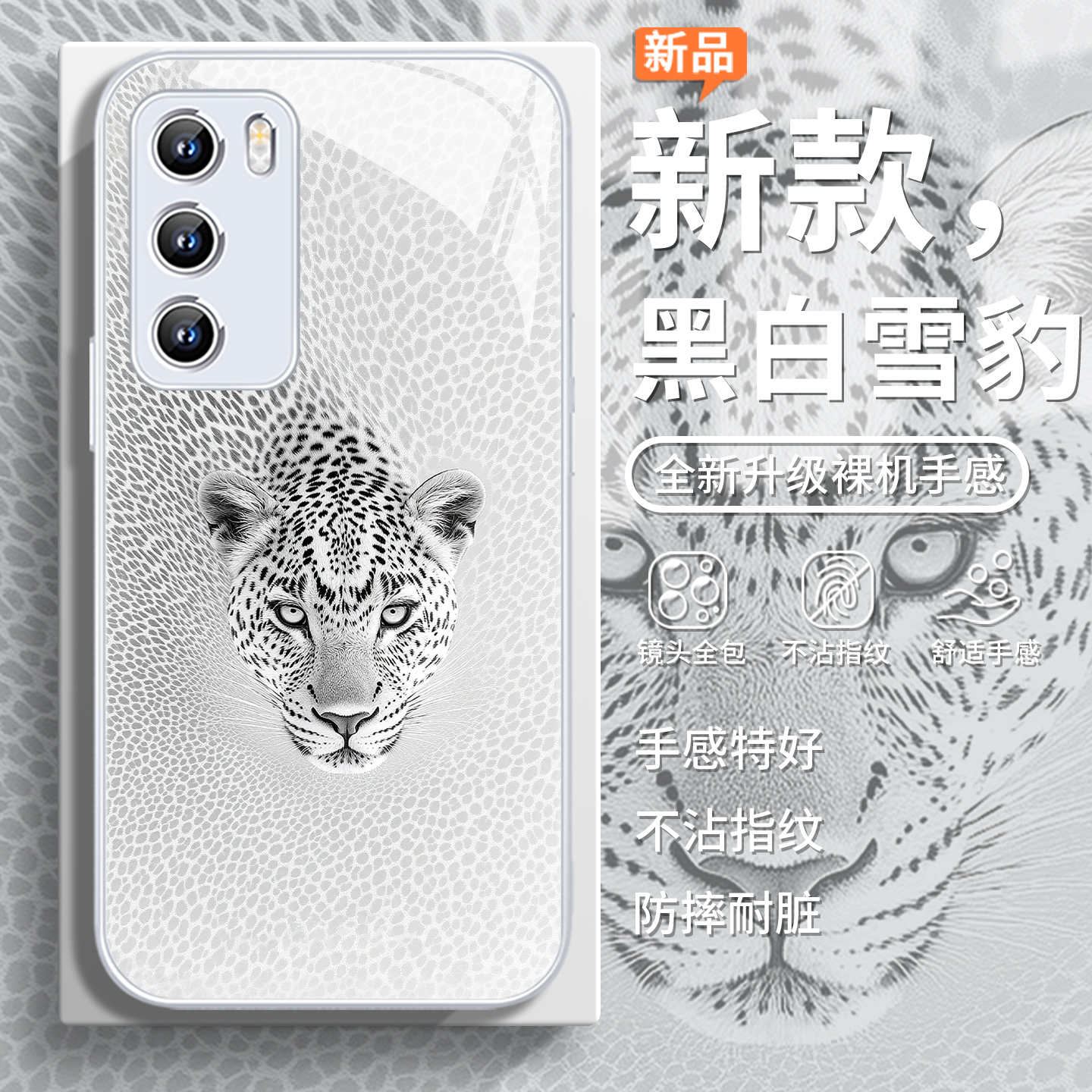 黑白雪豹小众艺术个性创意手机壳