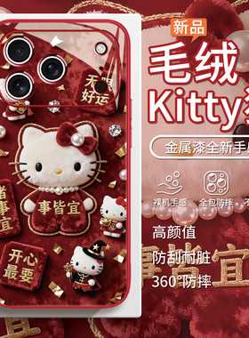 适用hellokitty苹果17毛绒手机壳新年iPhone16凯蒂猫15promax红色14秋冬13喜庆12好运air冬天11招财8plus/xr