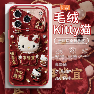 适用hellokitty苹果17毛绒手机壳新年iPhone16凯蒂猫15promax红色14秋冬13喜庆12好运air冬天11招财8plus/xr