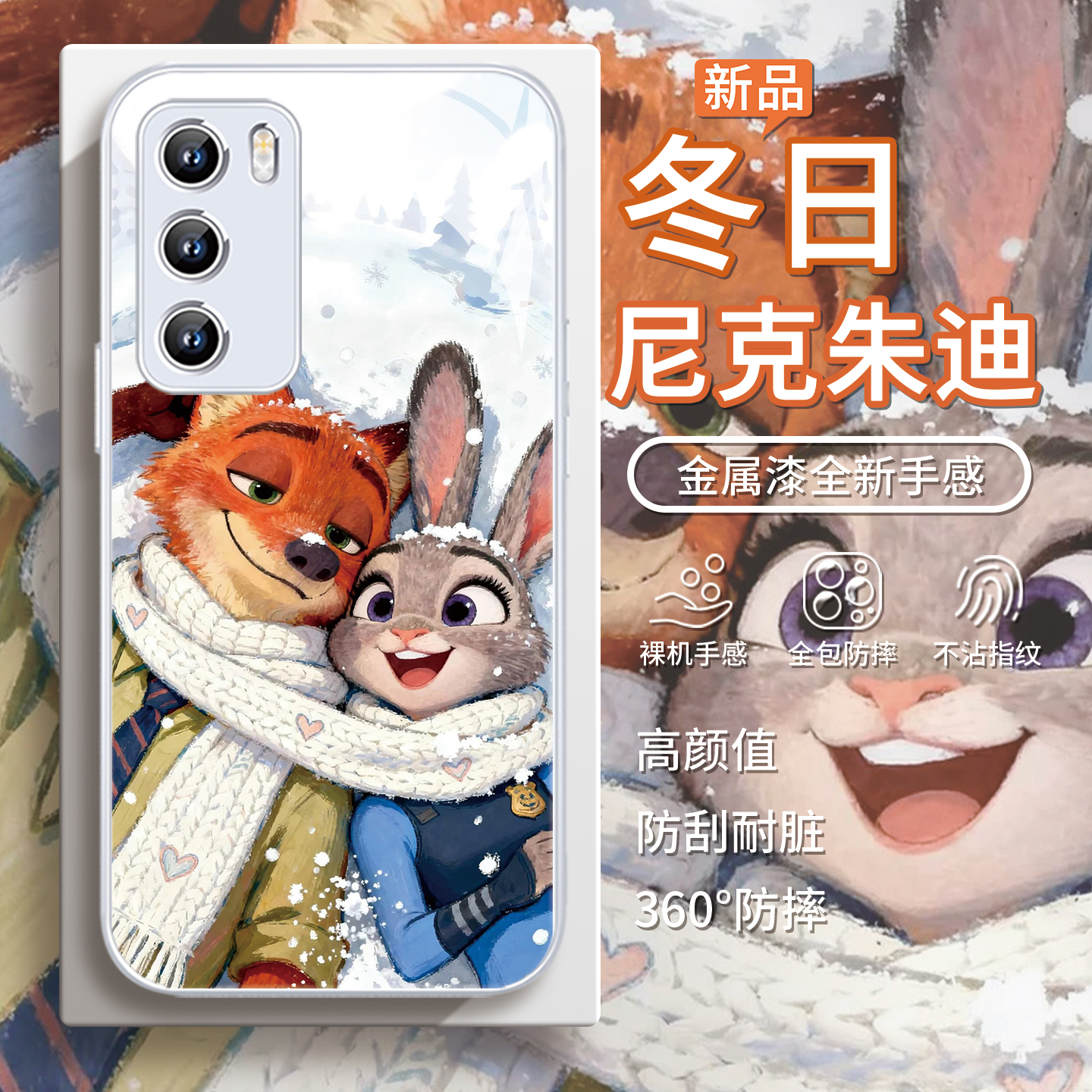 迪士尼【尼克朱迪】周边手机壳