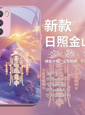 适用华为nova13pro日照金山手机壳mate70高级感荣耀200雪山pura70ultra风景p60发财转运x60小众12/11/10玻璃9
