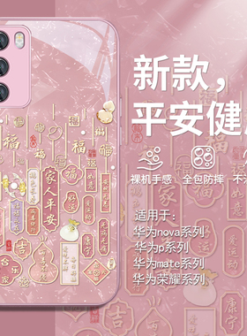 适用华为nova12pro手机壳祝福语mate60国风pura70文字p60荣耀200高级感100/90新款p50/p40/30玻璃magic6/7/5