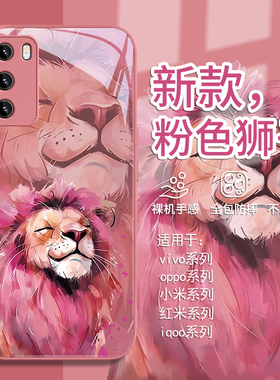 适用opporeno12pro手机壳帅气狮子vivox100ultra油画风findx7网红iqoo12/111/0粉色neo9创意8新款s19pro玻璃