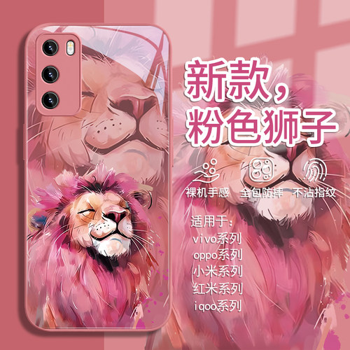 粉色狮子油画动物帅气新款手机壳