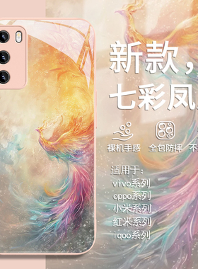 适用iqoo13pro手机壳七彩凤凰opporeno12国风x200promini高级感findx8pro艺术x100ultra新款s19pro玻璃neo9/8