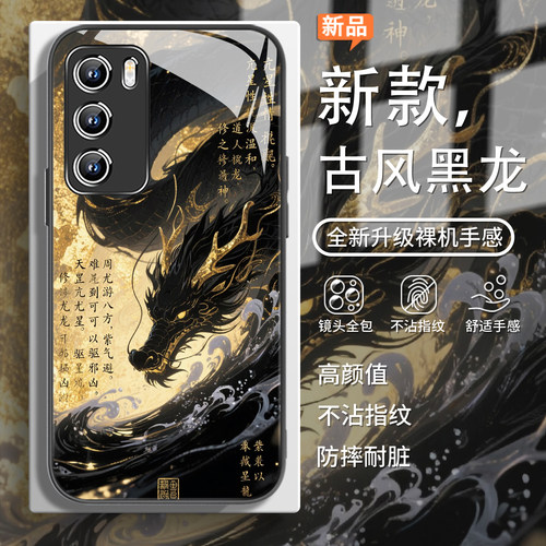 古风黑龙祥瑞神兽中国风手机壳
