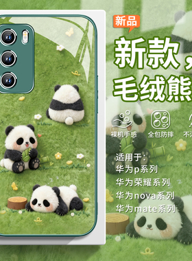 适用荣耀magic8手机壳春日华为nova15pro毛绒熊猫mate80可爱500/400/300国宝pura70小清新p60绿色14/13玻璃12