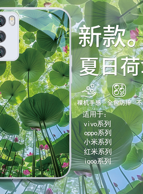 适用小米14pro适合夏天的手机壳opporeno12荷花vivox100清新红米k70e夏日iqoo12/11荷塘neo9绿色8风景7玻璃6