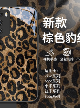 适用vivox100手机壳冷淡风豹纹opporeno12pro新款findx7ultra美拉德s19pro个性neo9创意iqoo11/10防摔x90玻璃