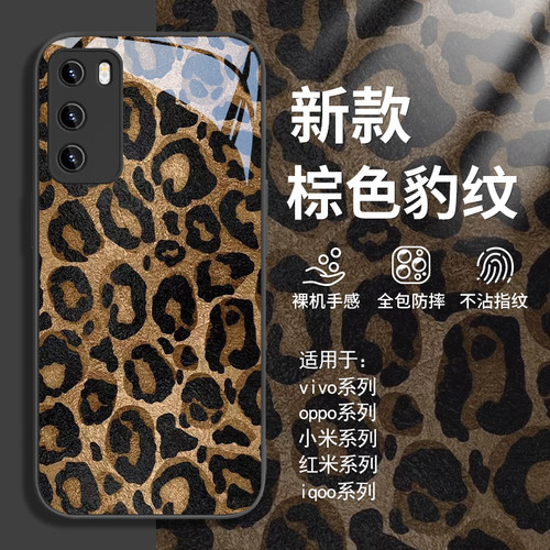 新款棕色豹纹创意个性奢华手机壳