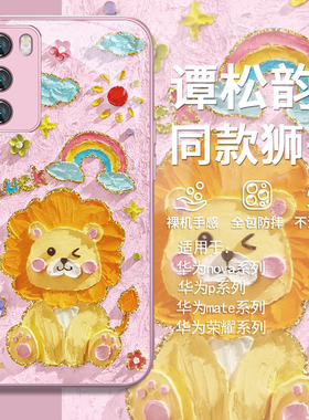 适用华为mate60手机壳谭松韵同款pura70pro+狮子荣耀200/100/nova12/13新款p60/p50/p40/p30玻璃8/magic7/6/5