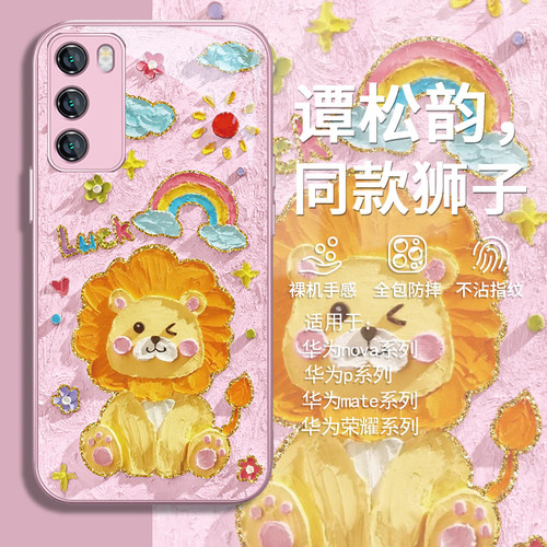 谭松韵同款油画粉色狮子手机壳