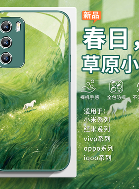适用小米17promax手机壳草原小马红米k90新款note14春日vici5pro治愈15/14/13/12/11小清新k80ultra绿色k70女