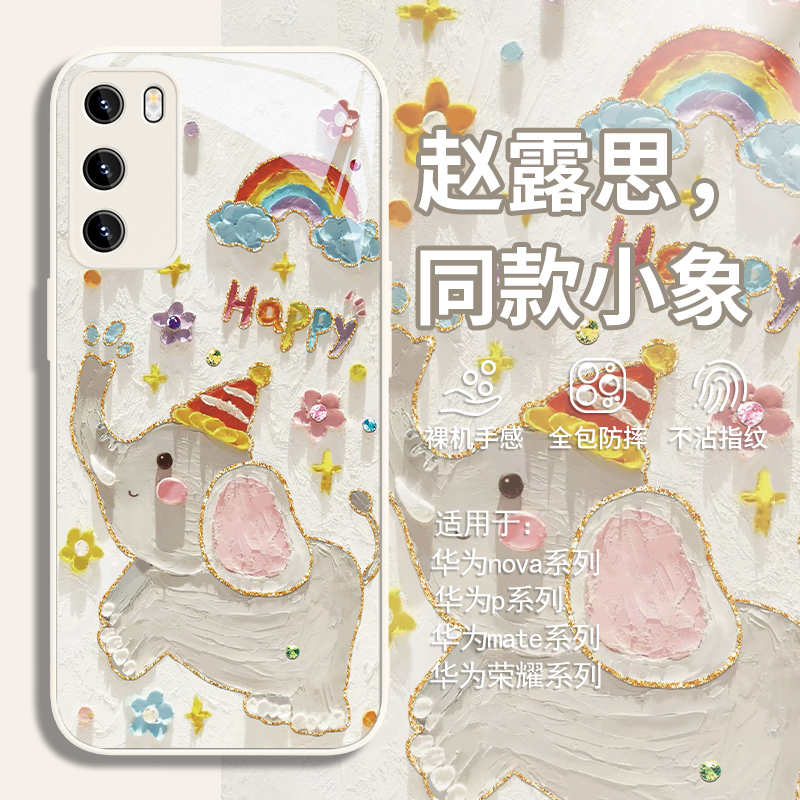 油画小象小清新少女心新款手机壳