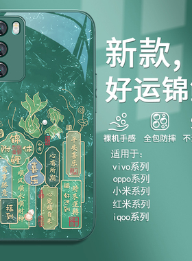 适用小米14好运锦鲤15手机壳oppofindx7/vivox100pro/x200喜乐reno12/11/10国风iqoo12清新neo9新款13玻璃8/6