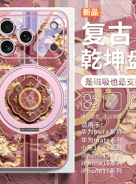适用iphone17promax手机壳复古乾坤盘小米17磁吸华为mate70pro玄学pura80ultra铜钱苹果16plus支架带背贴15