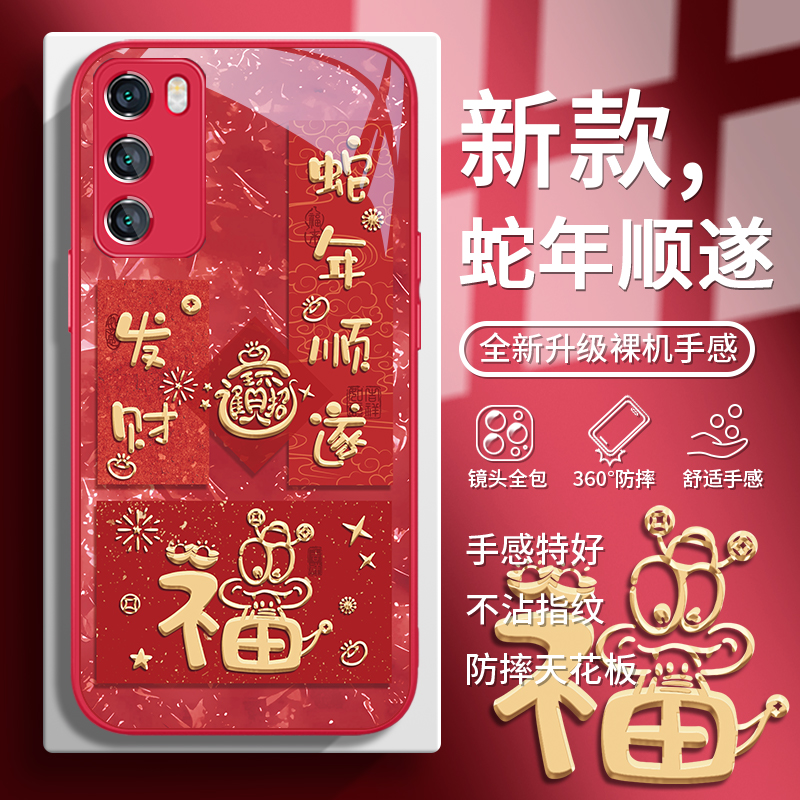 蛇年顺遂新年福蛇高级感手机壳