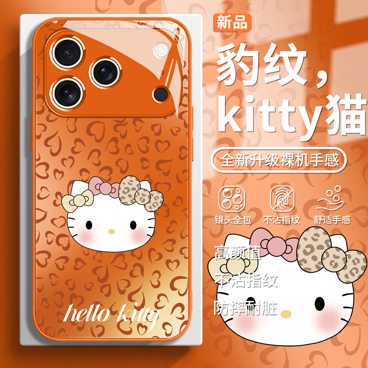 豹纹kitty猫可爱卡通超火手机壳