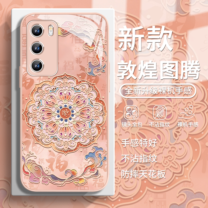敦煌图腾中国风高级感国潮手机壳