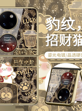 适用华为pocket2手机壳豹纹招财猫荣耀magicvflip翻盖华为matex5折叠暴富PocketS女款vivoXFlip发财P50Pocket