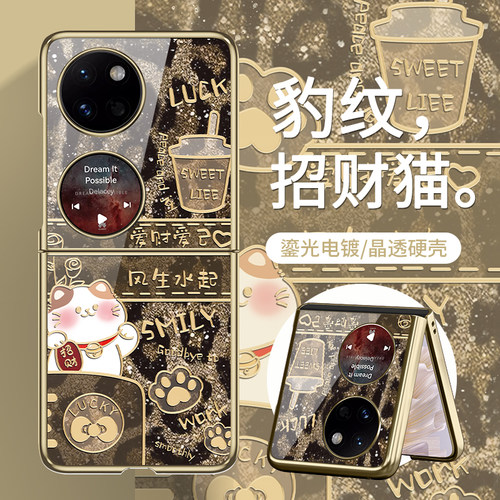 豹纹招财猫发财暴富折叠手机壳