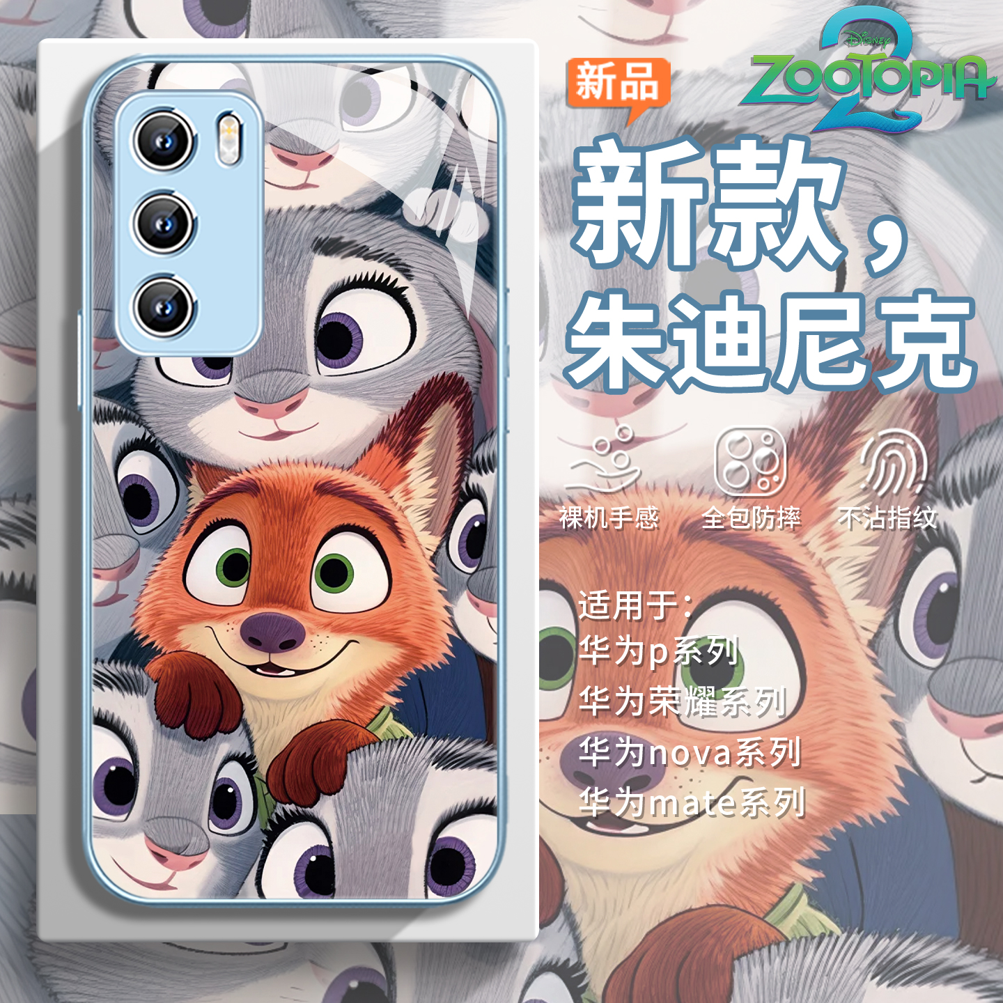 毛茸茸【朱迪尼克】情侣手机壳