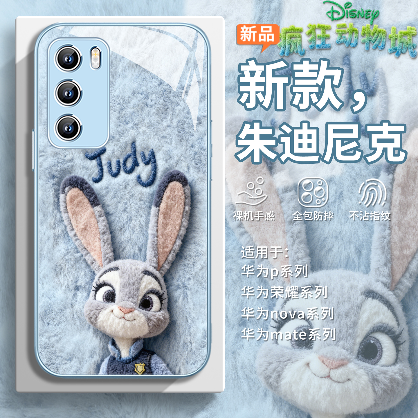 毛绒【尼克朱迪】周边冬天手机壳