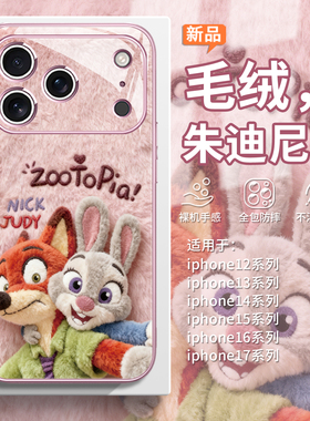 适用尼克朱迪iPhone17手机壳苹果16毛绒15promax疯狂动物城214周边nick毛茸茸judy冬天13情侣11浪漫12狐尼克