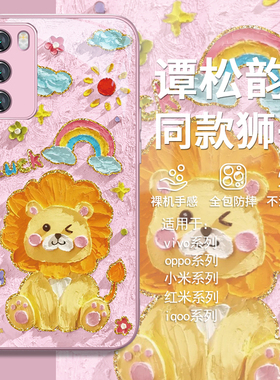 适用小米14pro油画狮子手机壳opporeno12/15谭松韵同款vivox100s/x200/findx7ultra艺术iqoo12/11/13玻璃10/9