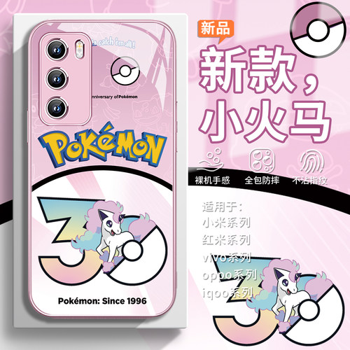 宝可梦小火马可爱少女心手机壳