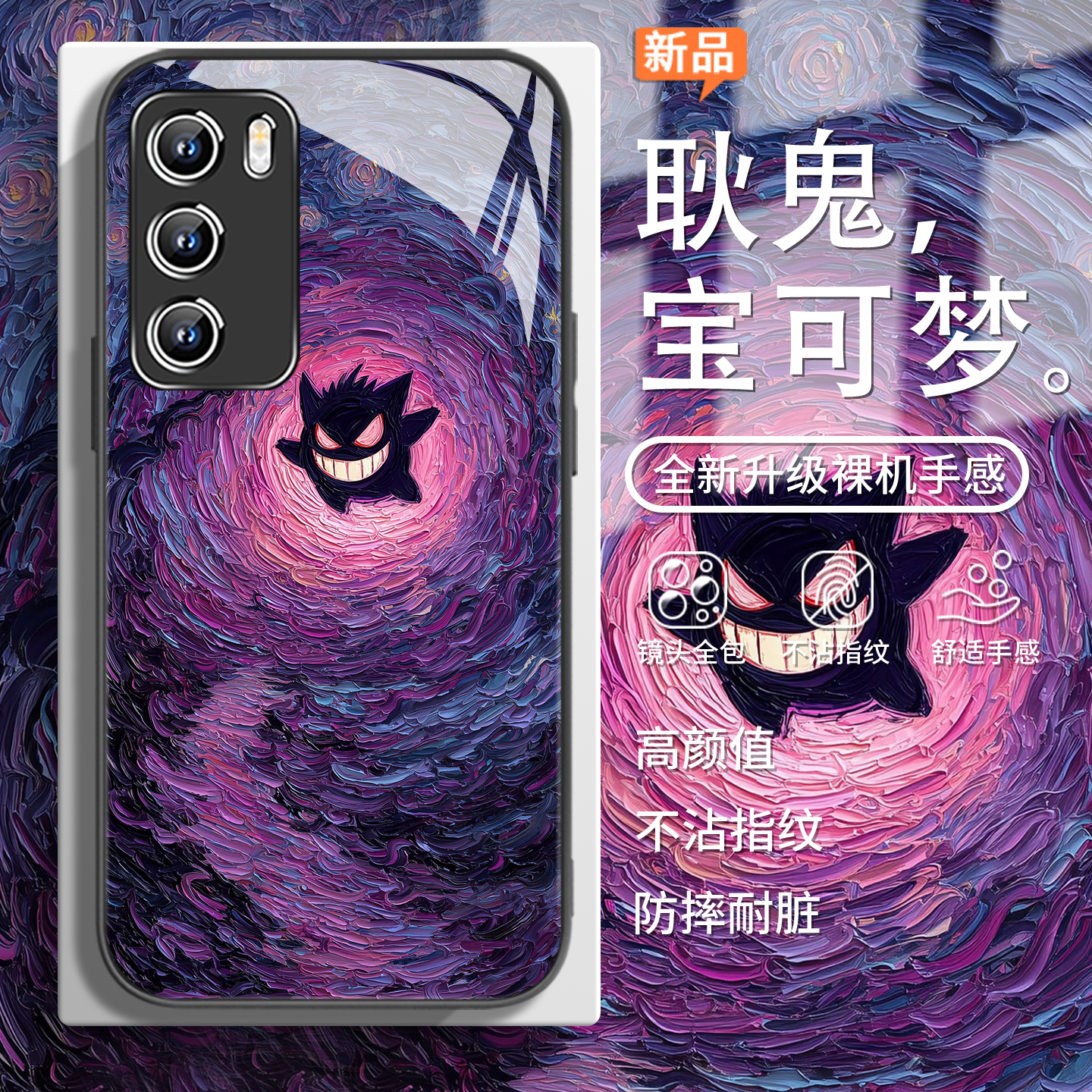 宝可梦耿鬼搞怪个性创意手机壳