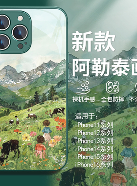 适用苹果16手机壳iPhone14promax手机壳新款15女13pro阿勒泰12漫画11风景x新中式xs艺术xr国风8绿色7男6玻璃