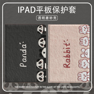 ipadMini6熊猫硅胶情侣