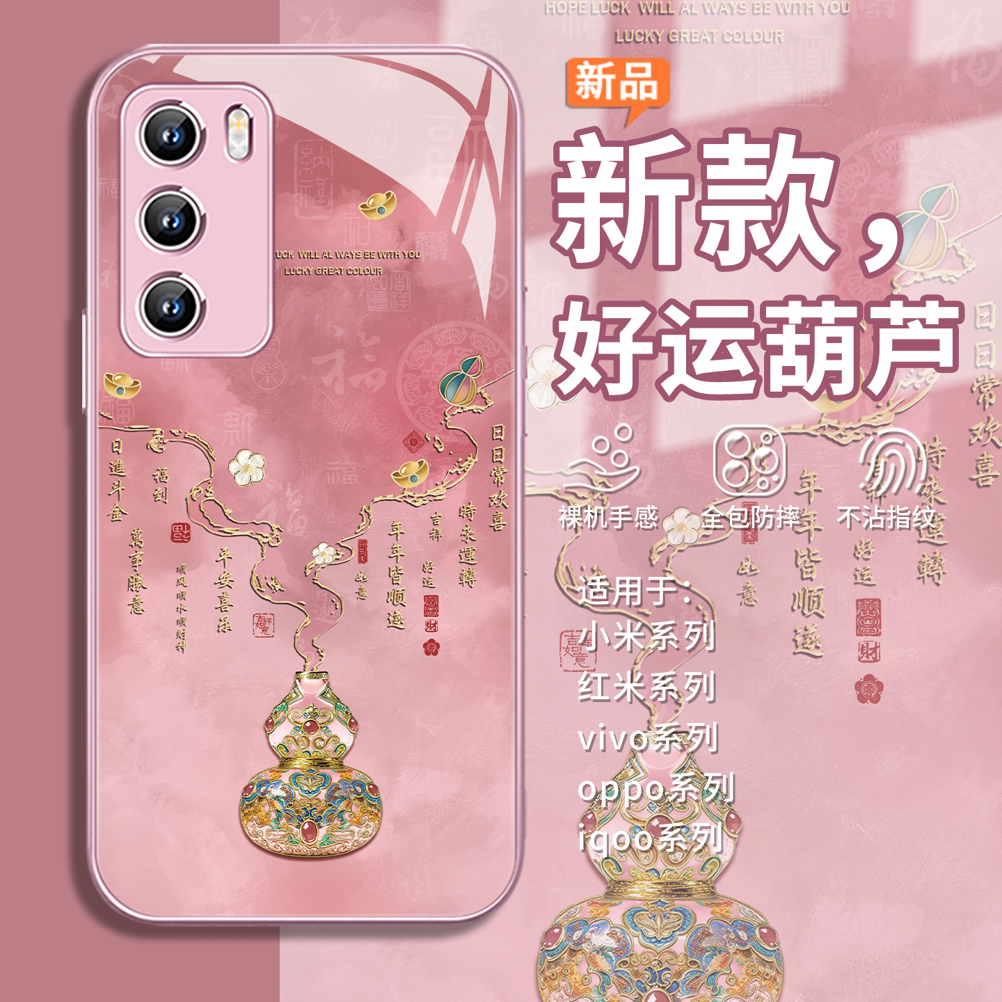 好运葫芦招财转高级运玻璃手机壳