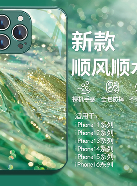 适用流水生金苹果15手机壳顺风顺水iPhone16promax新款17/14plus发财13转运12招财11绿色xsmax小清新x玻璃8p