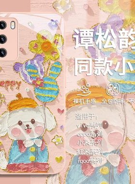 适用vivox100谭松韵同款手机壳小米14油画风13可爱opppofindx7小狗reno12萌系iqoo12/11/10创意k70ultra玻璃