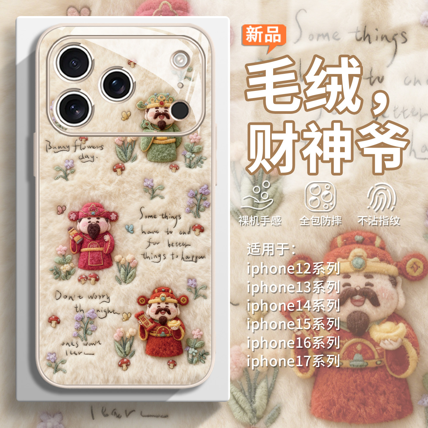 适用毛茸茸iPhone17手机壳苹果16promax财神爷15plus毛绒14本命年air招财13mini马年好运12新年11可爱xs玻璃x,3C数码配件,手机保护套/壳,淘宝优惠券,粉丝福利购,淘宝优惠卷