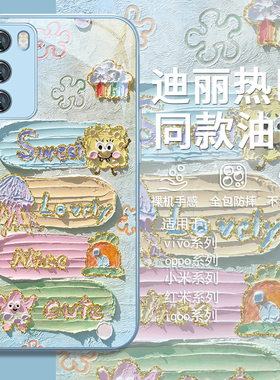 适用opporeno14迪丽热巴同款手机壳小米17/15pro海绵宝宝vivox100s/x200iqoo12/11/10派大星k70ultra玻璃neo9