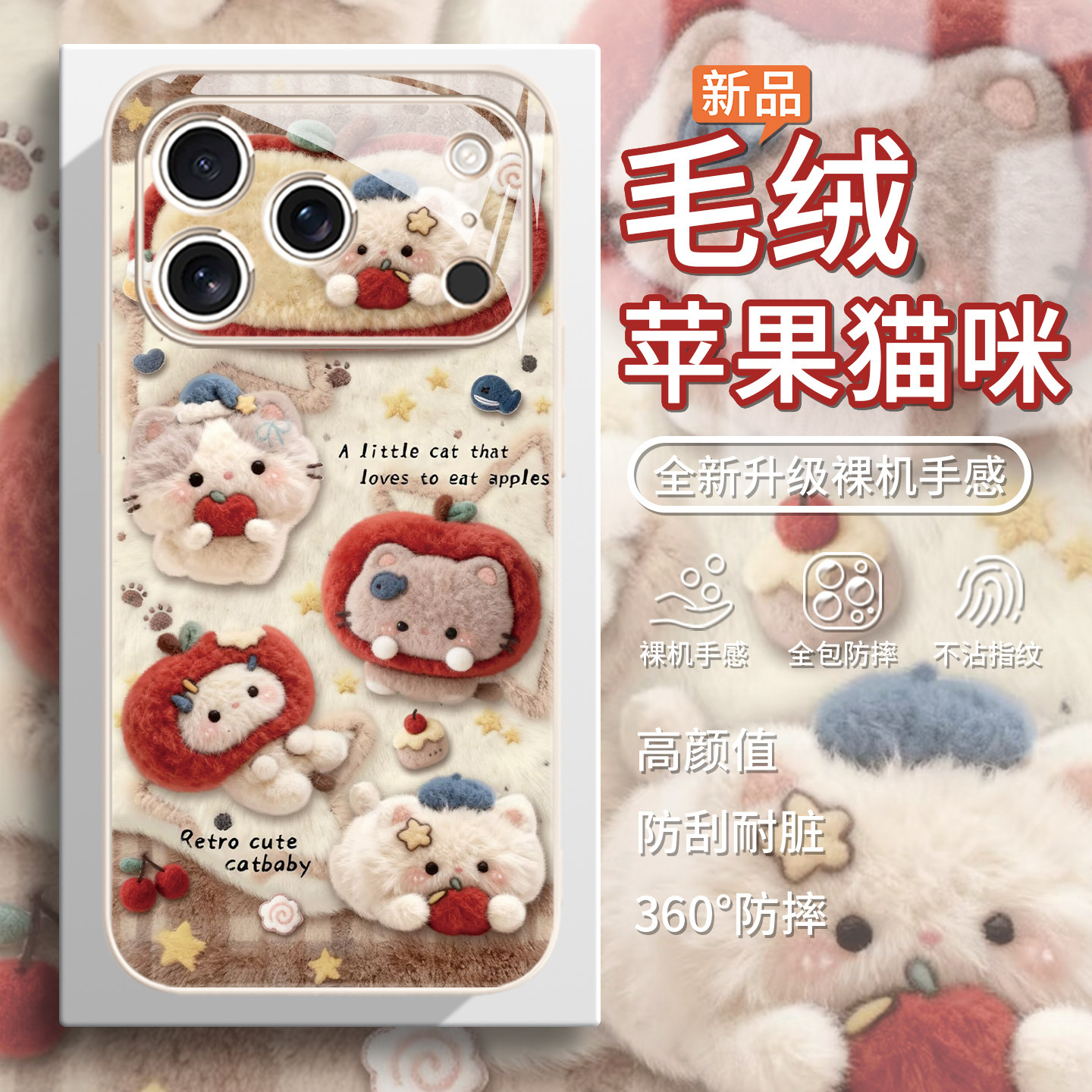 毛绒【苹果猫咪】秋冬可爱手机壳