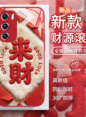 适用华为mate80pro秋冬毛绒手机壳pura70proplus财源滚滚nova14转运荣耀400红色300来财x70新款magic8/7喜庆6