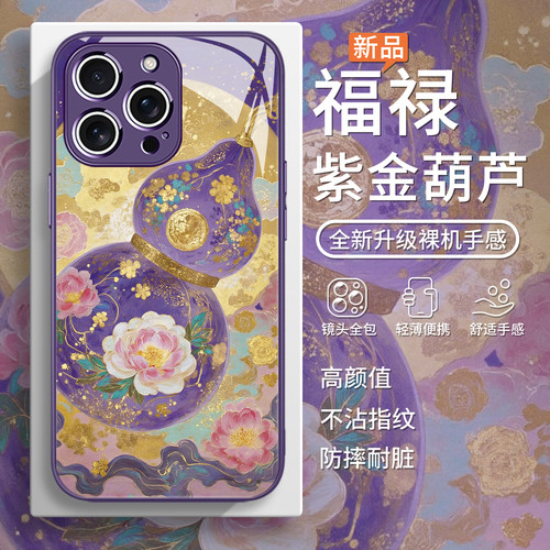 【紫金葫芦】国潮新中式手机壳