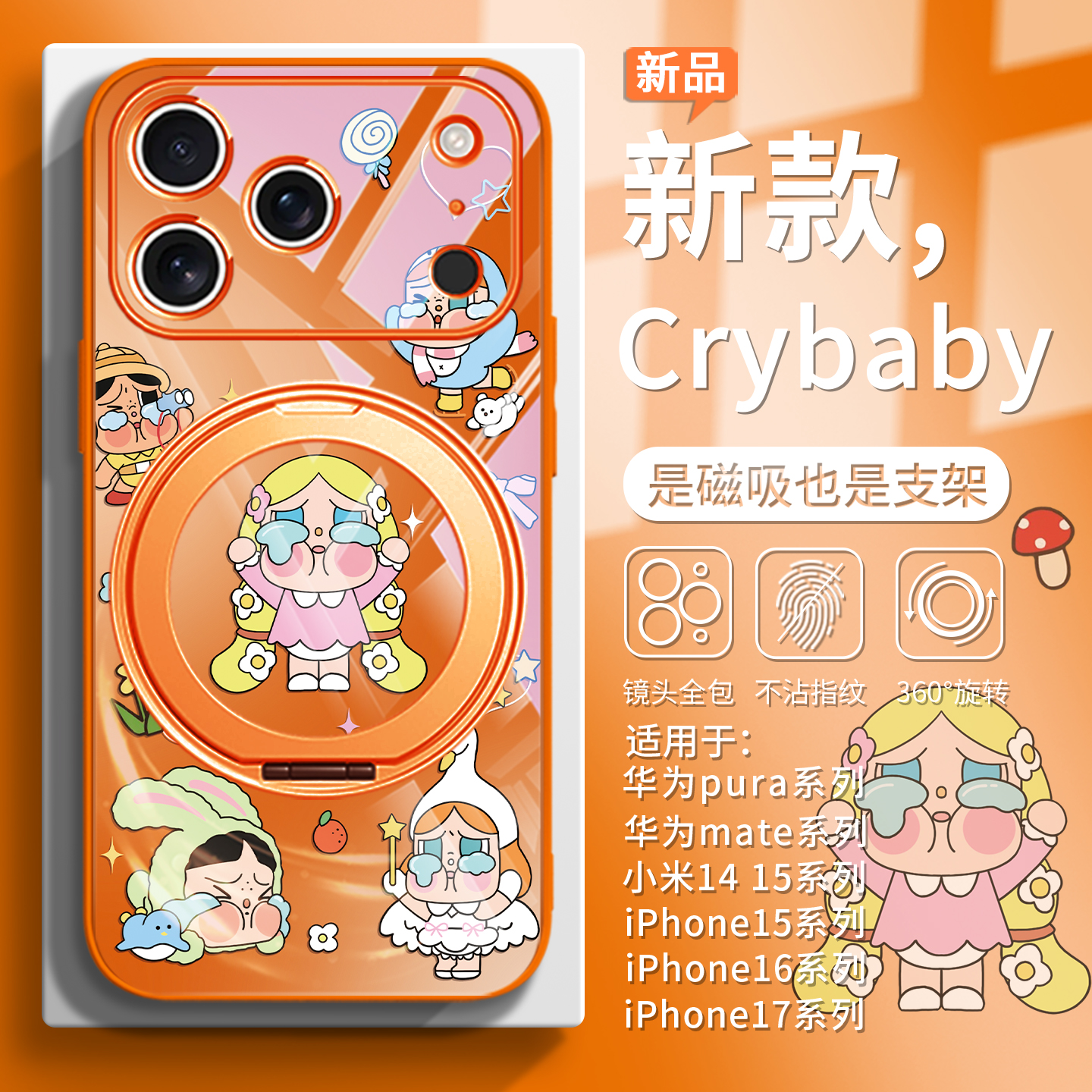 花花哭娃泡泡玛特可爱潮牌手机壳