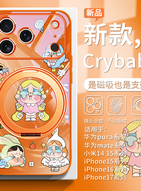 适用花花哭娃手机壳苹果17pro橙色华为pura80磁吸支架小米17promax指环15/14泡泡玛特iphone16e带支架13潮牌