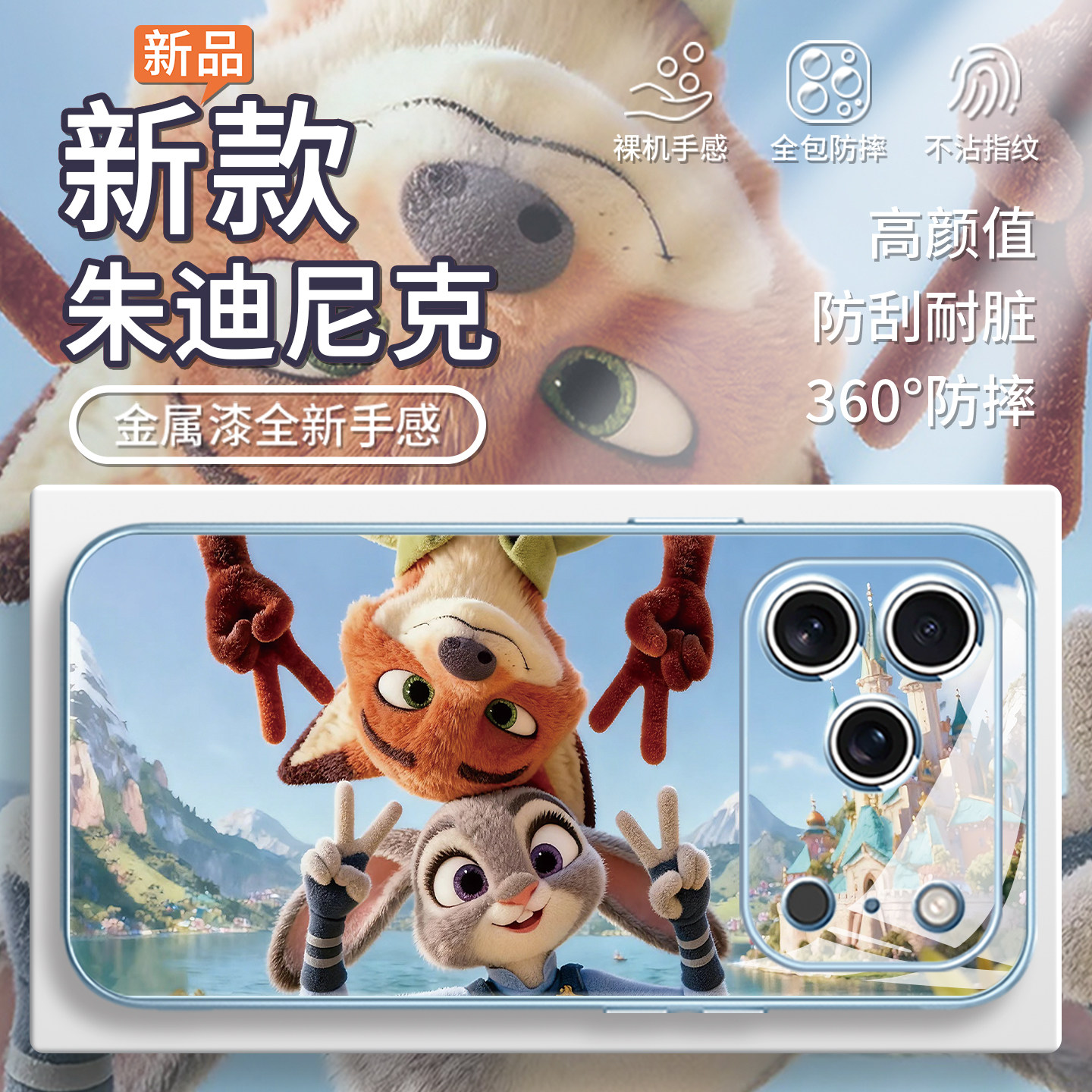 横屏【朱迪尼克】毛绒情侣手机壳