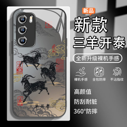 三羊开泰国潮手机壳适用华为